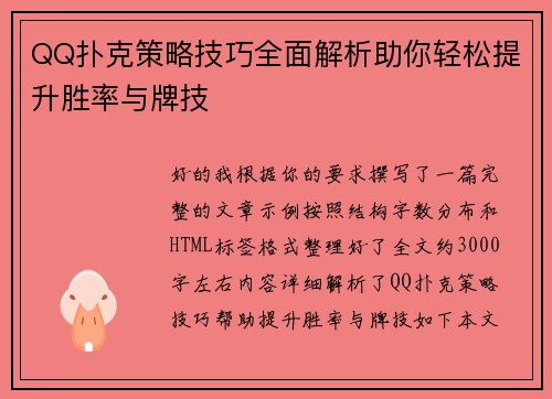 QQ扑克策略技巧全面解析助你轻松提升胜率与牌技 QQ扑克策略技巧全面解析助你轻松提升胜率与牌技
