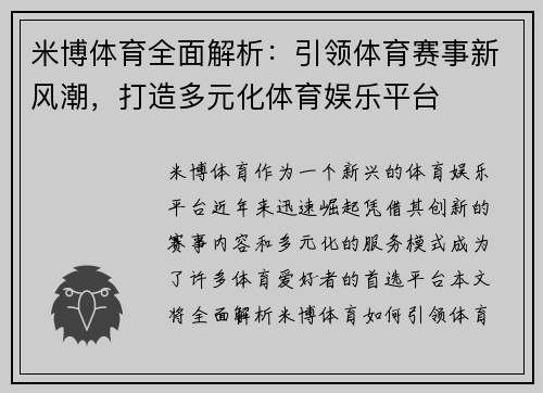 米博体育全面解析：引领体育赛事新风潮，打造多元化体育娱乐平台