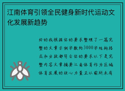 江南体育引领全民健身新时代运动文化发展新趋势 江南体育引领全民健身新时代运动文化发展新趋势