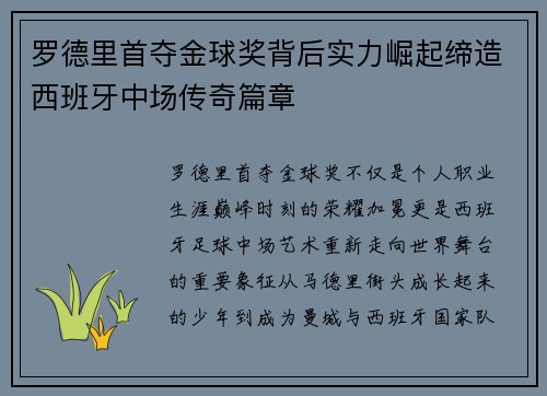 罗德里首夺金球奖背后实力崛起缔造西班牙中场传奇篇章 罗德里首夺金球奖背后实力崛起缔造西班牙中场传奇篇章